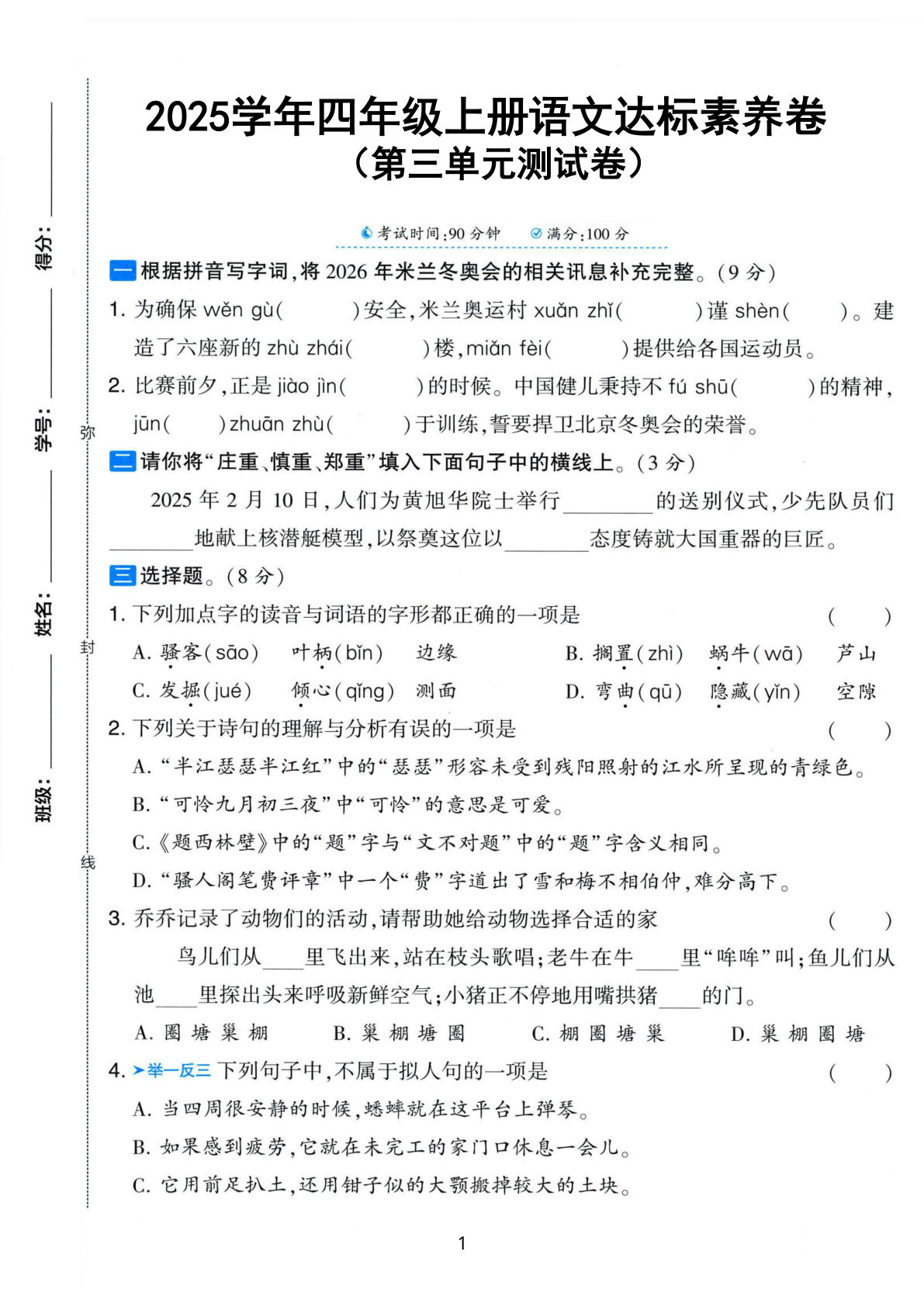 【25学年四年级上册语文第三单元达标素养卷（含答案5页）