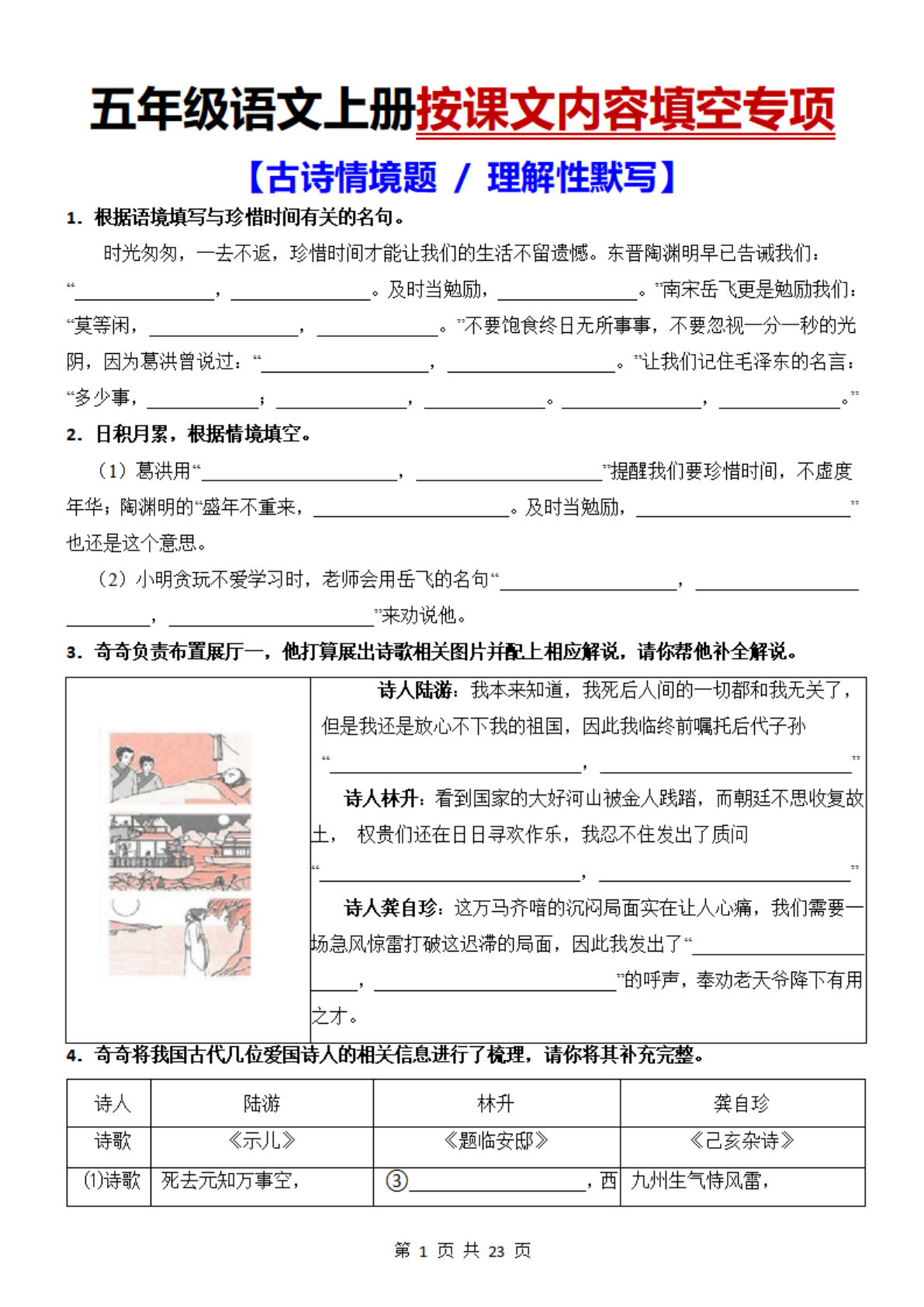 五年级上册语文按课文内容填空【古诗情境题+理解性默写】含答案23页