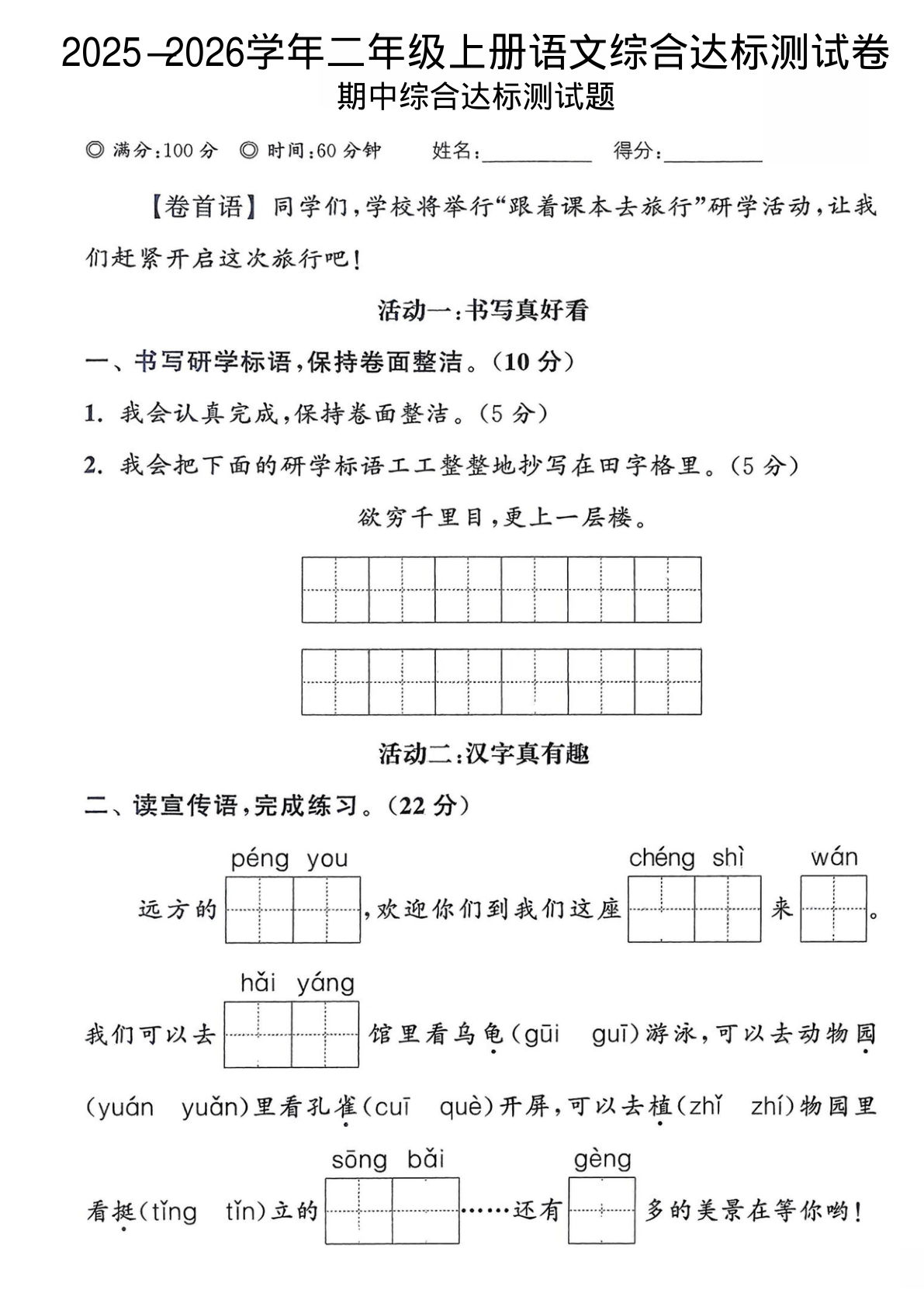 二年级上册语文【2025-2026学年期中综合测试卷2】