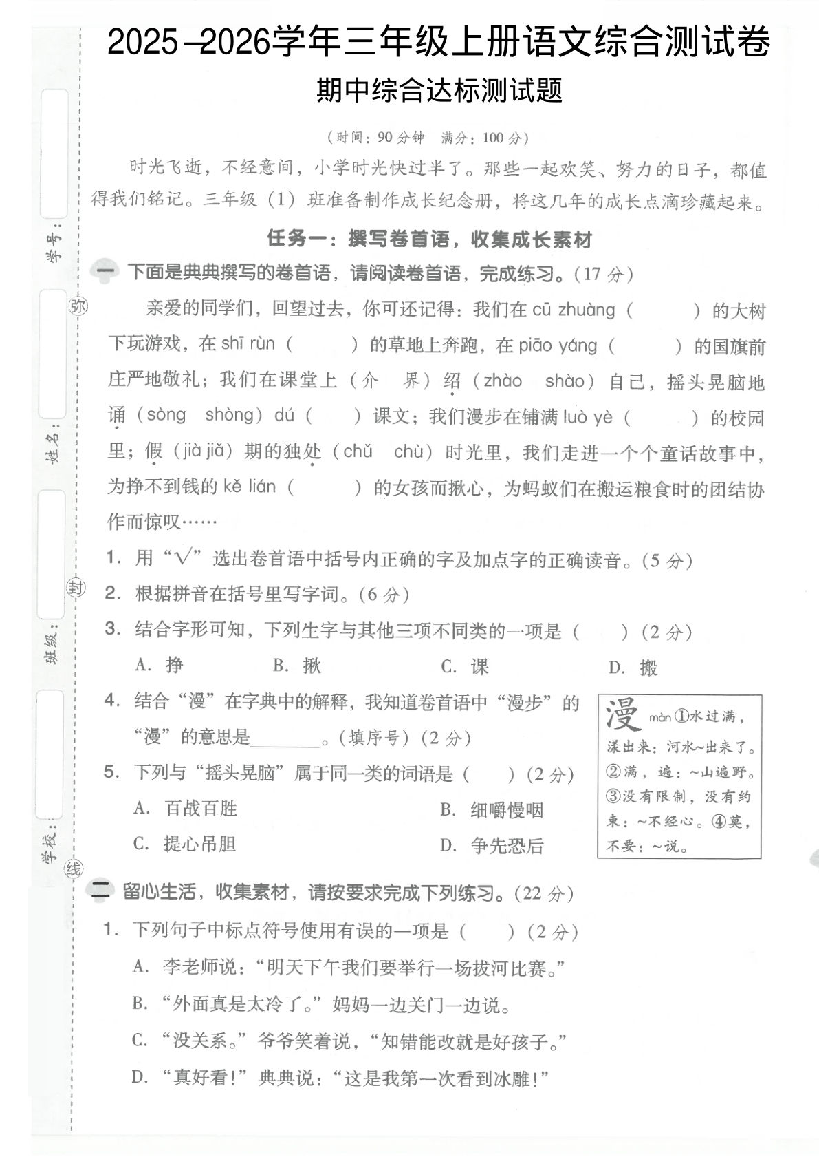 三年级上册语文【2025-2026学年期中综合测试卷2】