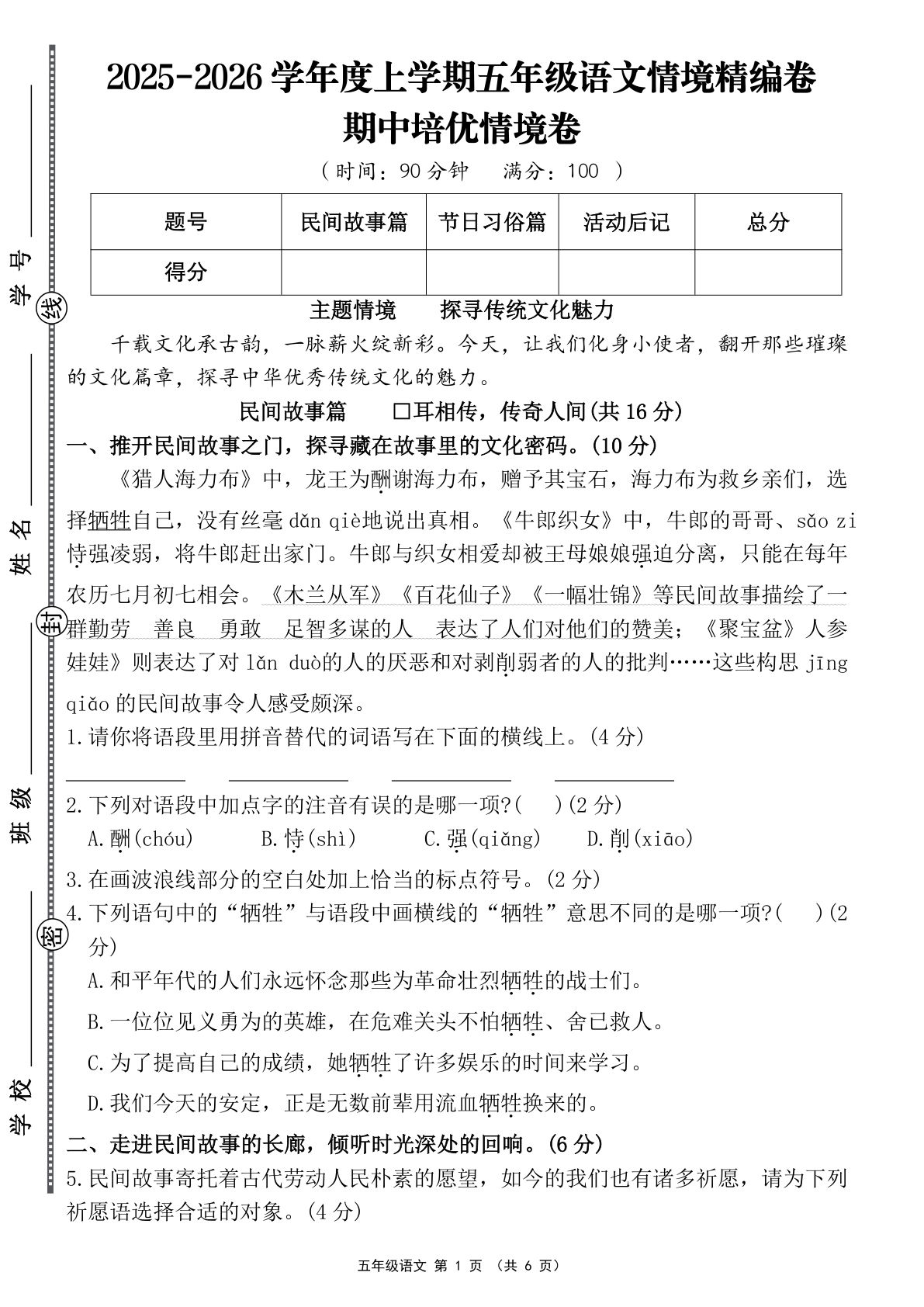 五年级上册语文【2025-2026学年期中培优情境卷（含答案）】