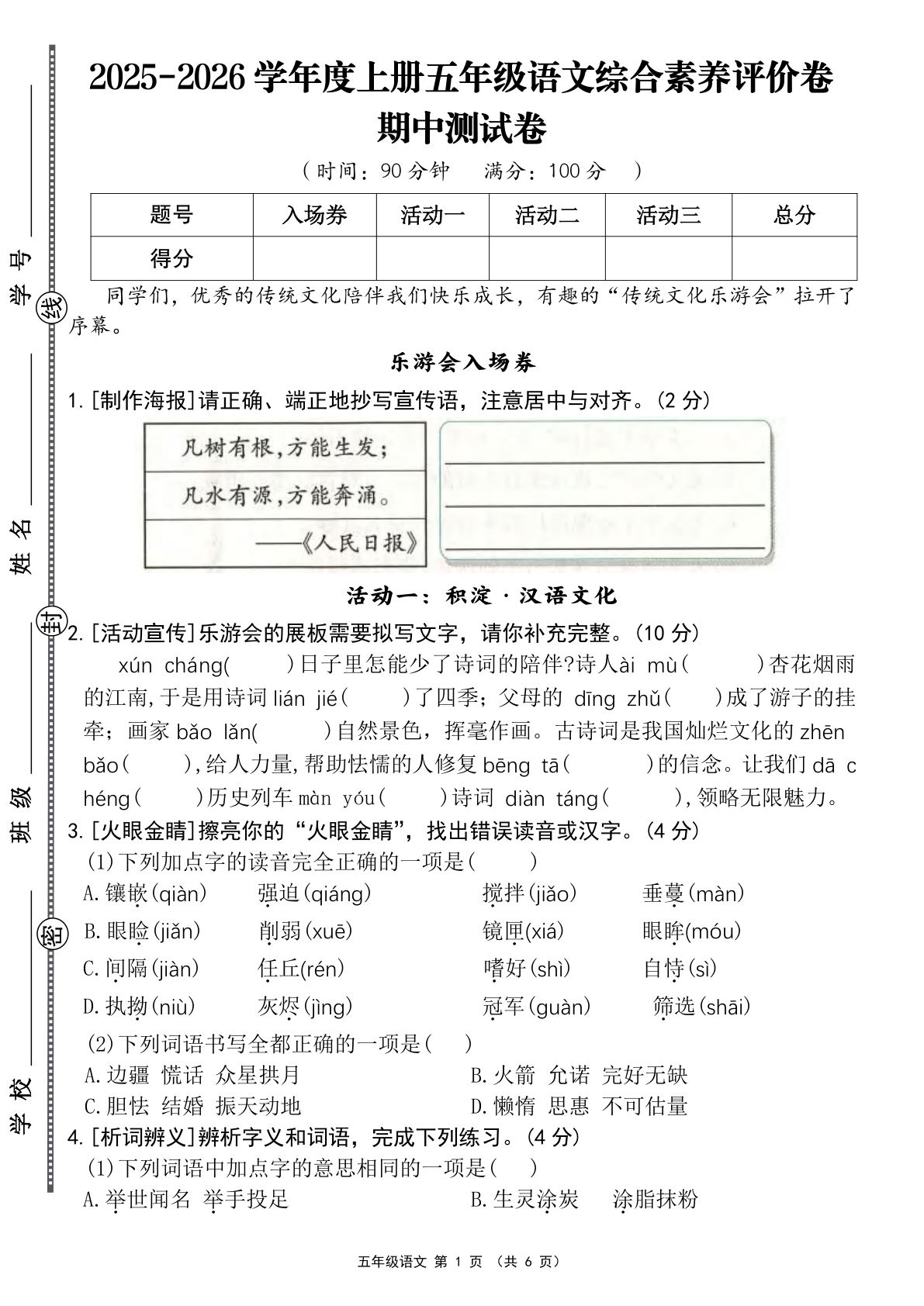 五年级上册语文【2025-2026学年期中综合素养评价卷（含答案）】