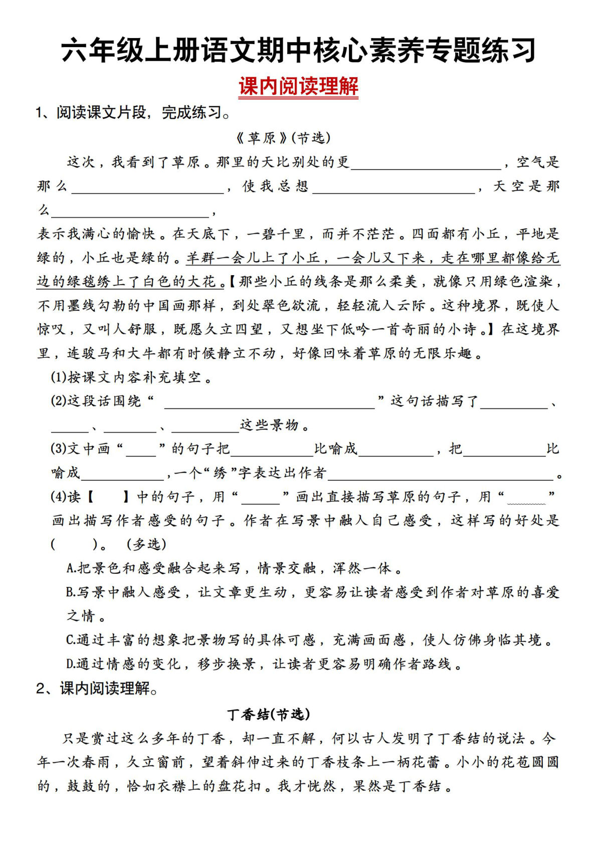 六年级上册语文【期中核心素养专题练习课内阅读理解】