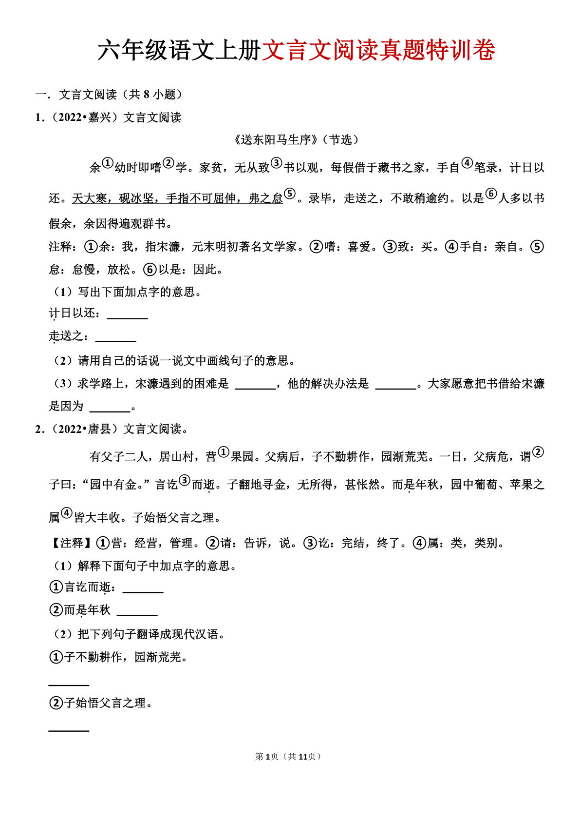 六年级上册语文文言文阅读真题