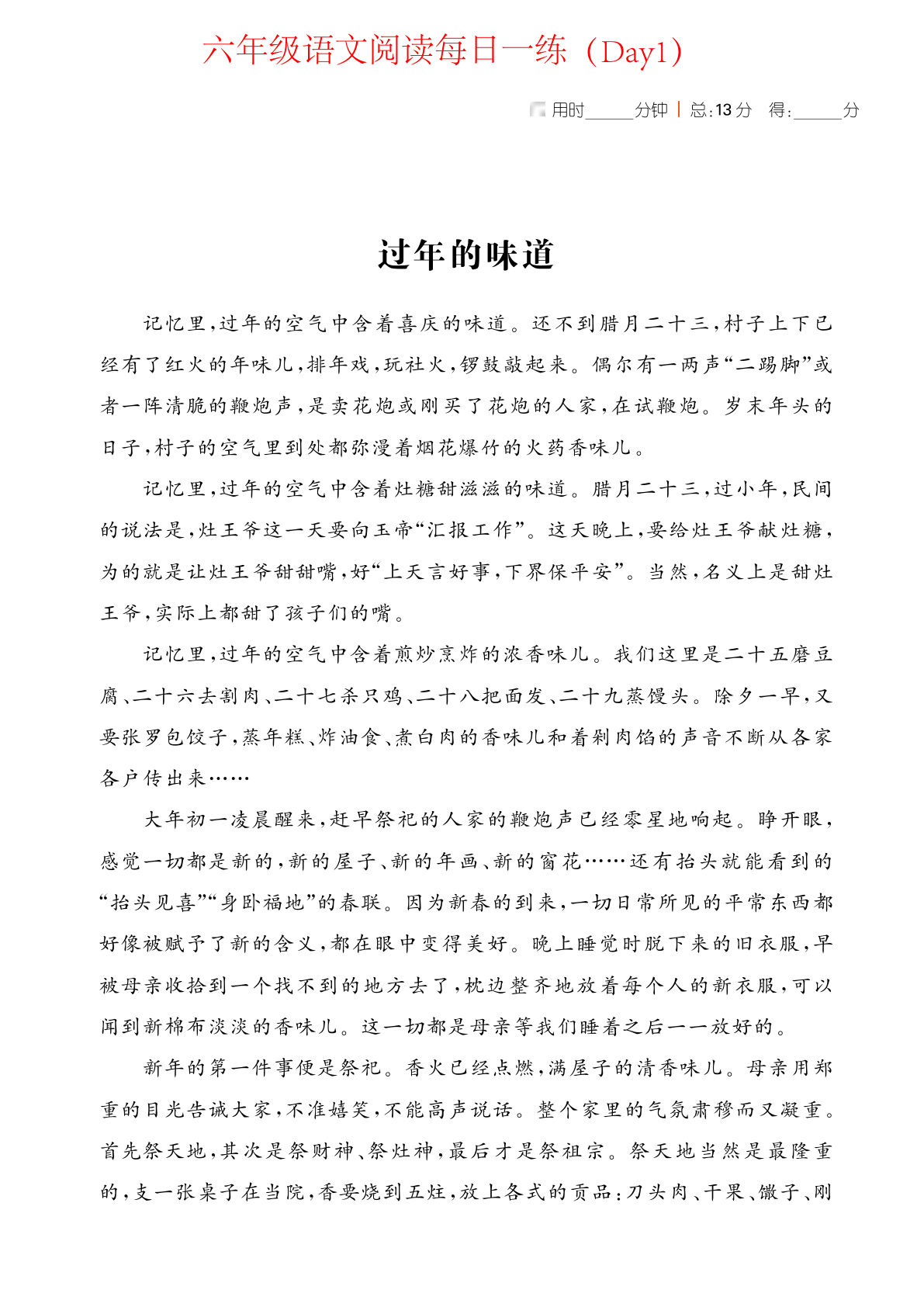 六年级上册语文阅读每日一练