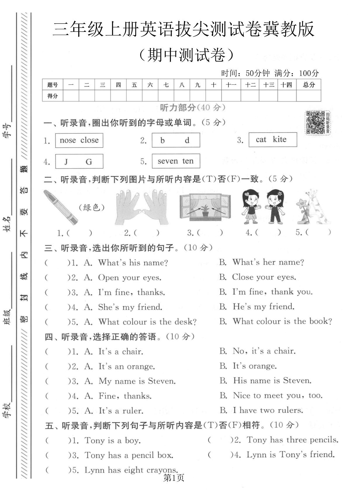 三年级上册冀教版英语【期中测试卷】