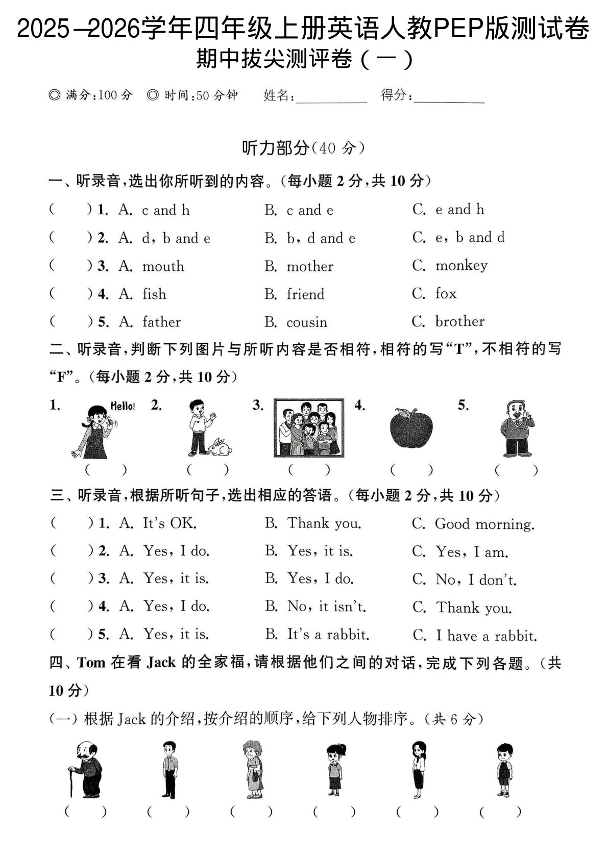 三年级上册人教PEP版英语【2025-2026学年期中试卷1】