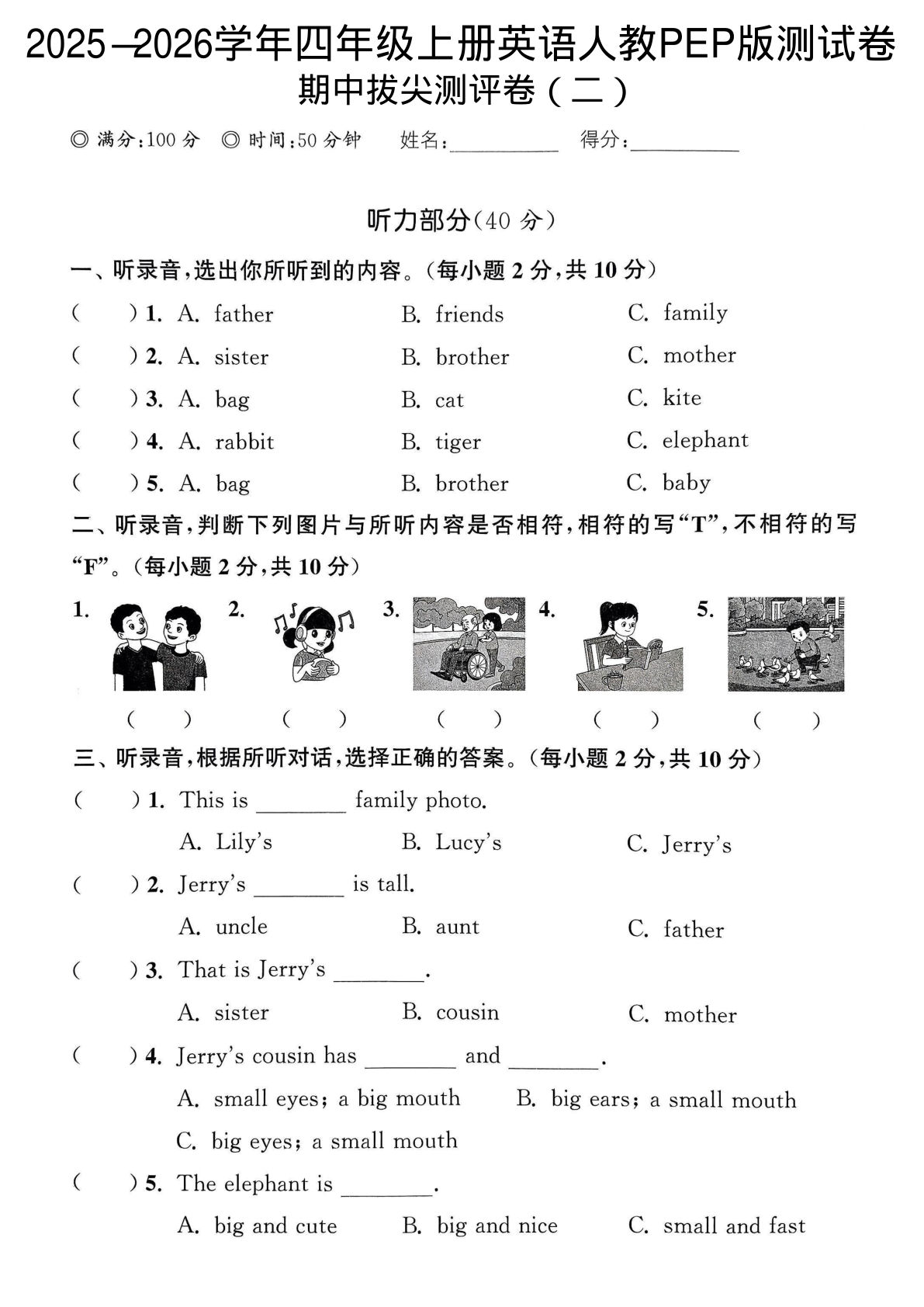 三年级上册人教PEP版英语【2025-2026学年期中试卷2】