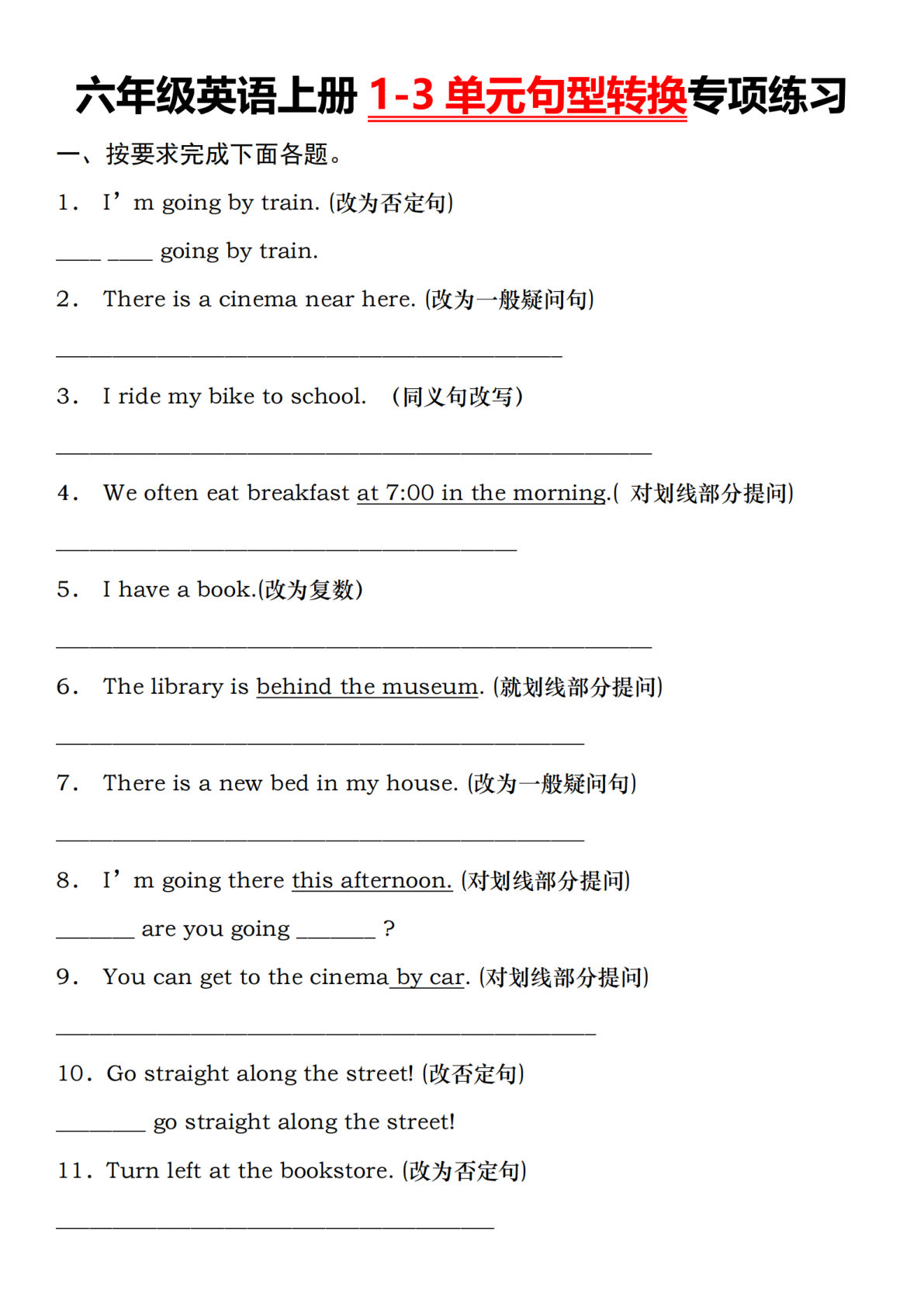 六年级上册人教PEP版英语【1-3单元句型转换专项】