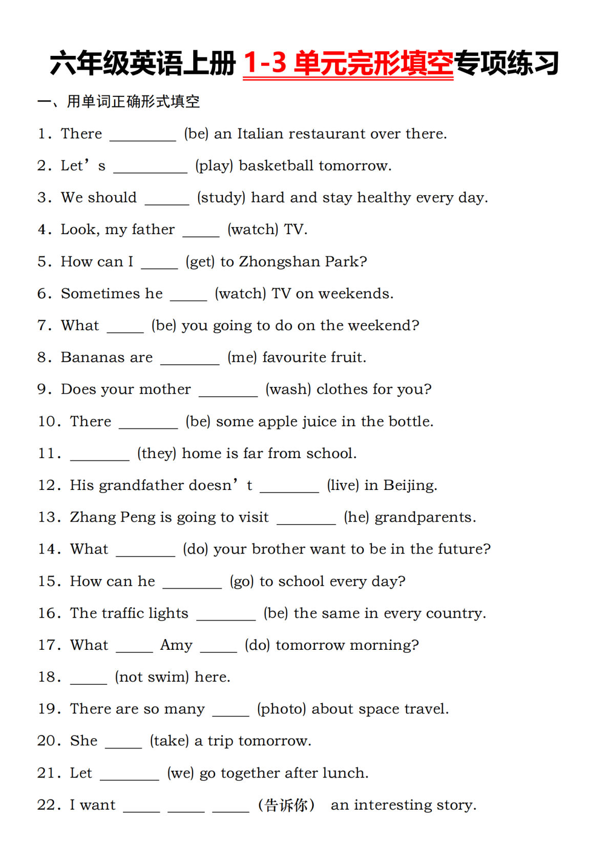 六年级上册人教PEP版英语【1-3单元完形填空专项练习】