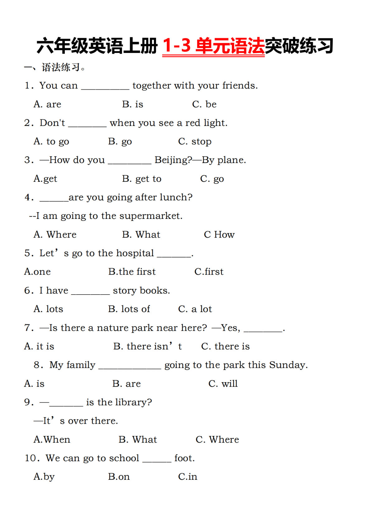 六年级上册人教PEP版英语【1-3单元语法突破练习】