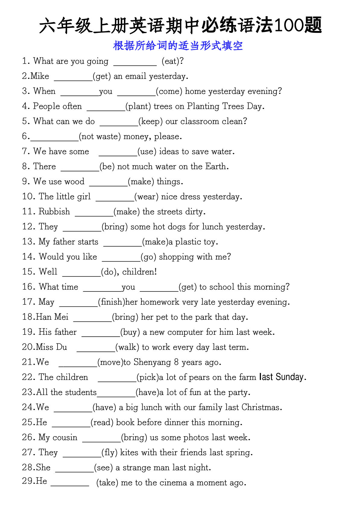 六年级上册通用版英语【期中必练语法100题用所给单词的适当形式填空】