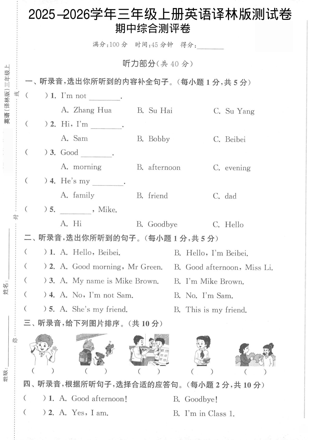 三年级上册译林版英语【2025-2026学年期中试卷1】