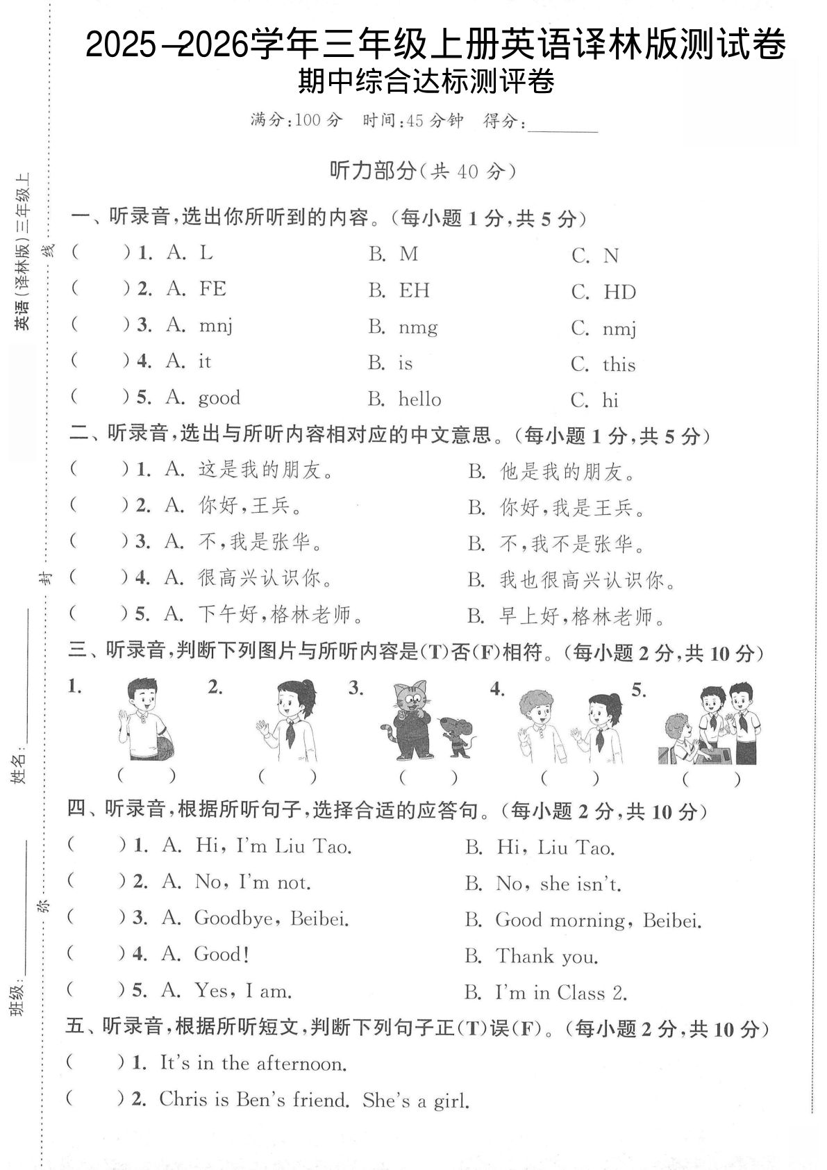 三年级上册译林版英语【2025-2026学年期中试卷2】