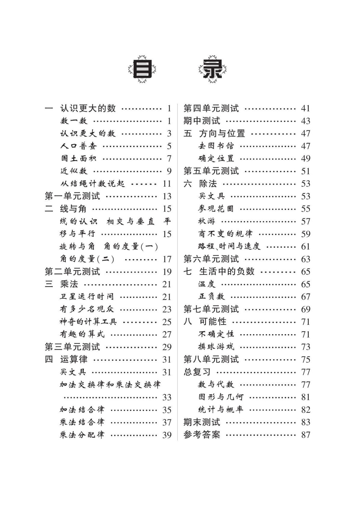 四年级上册数学（北师大）应用题口算《随堂口算》1