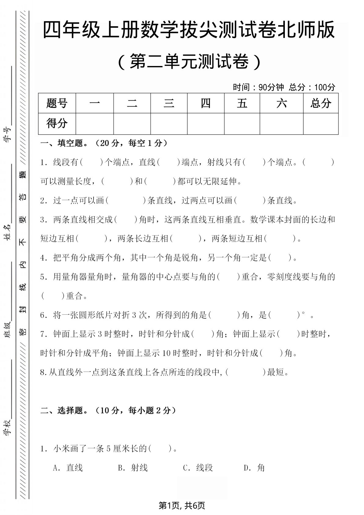 四年级上册北师版数学第二单元检测试卷.1