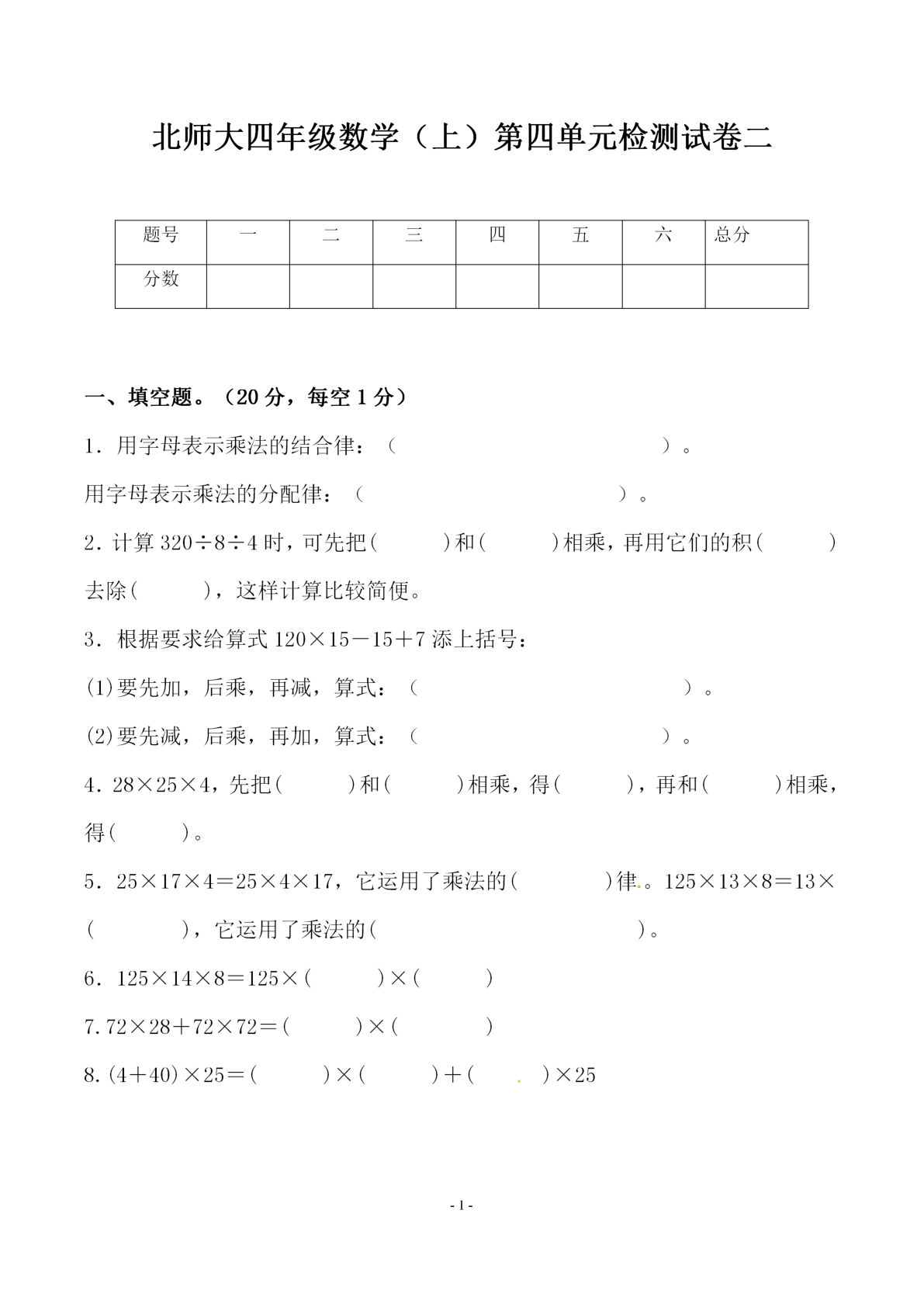四年级上册北师版数学第四单元检测卷.1