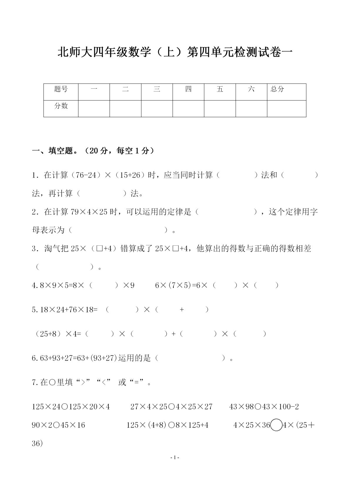 四年级上册北师版数学第四单元检测卷.2