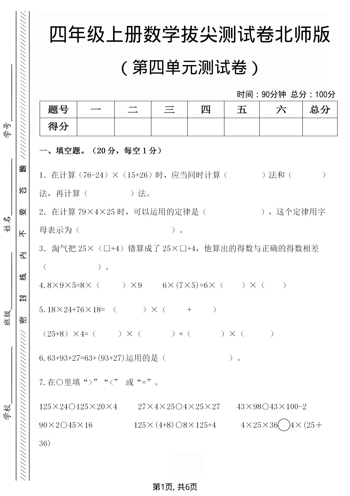 四年级上册北师版数学第四单元检测卷3