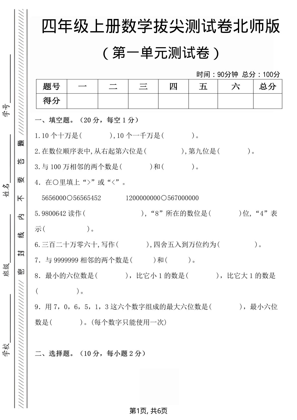 四年级上册北师版数学第一单元检测试卷1