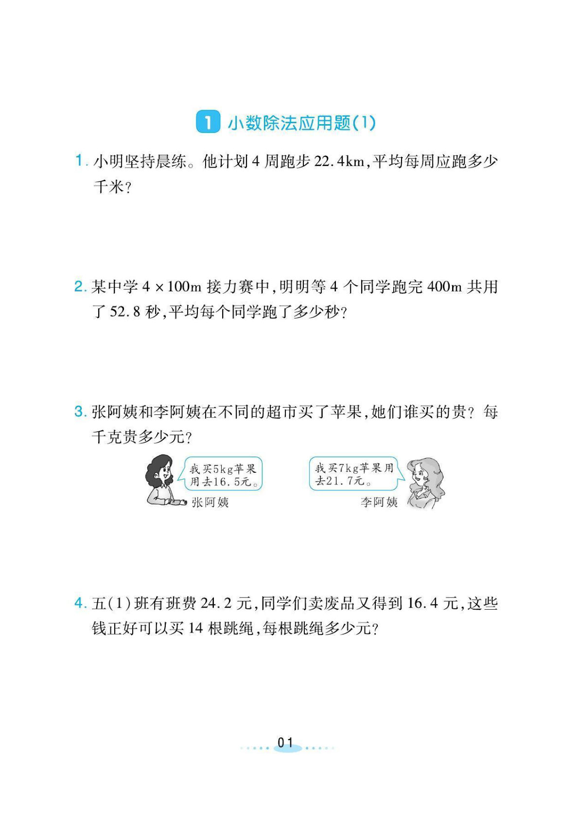 五年级上册数学必刷应用题《北师版》