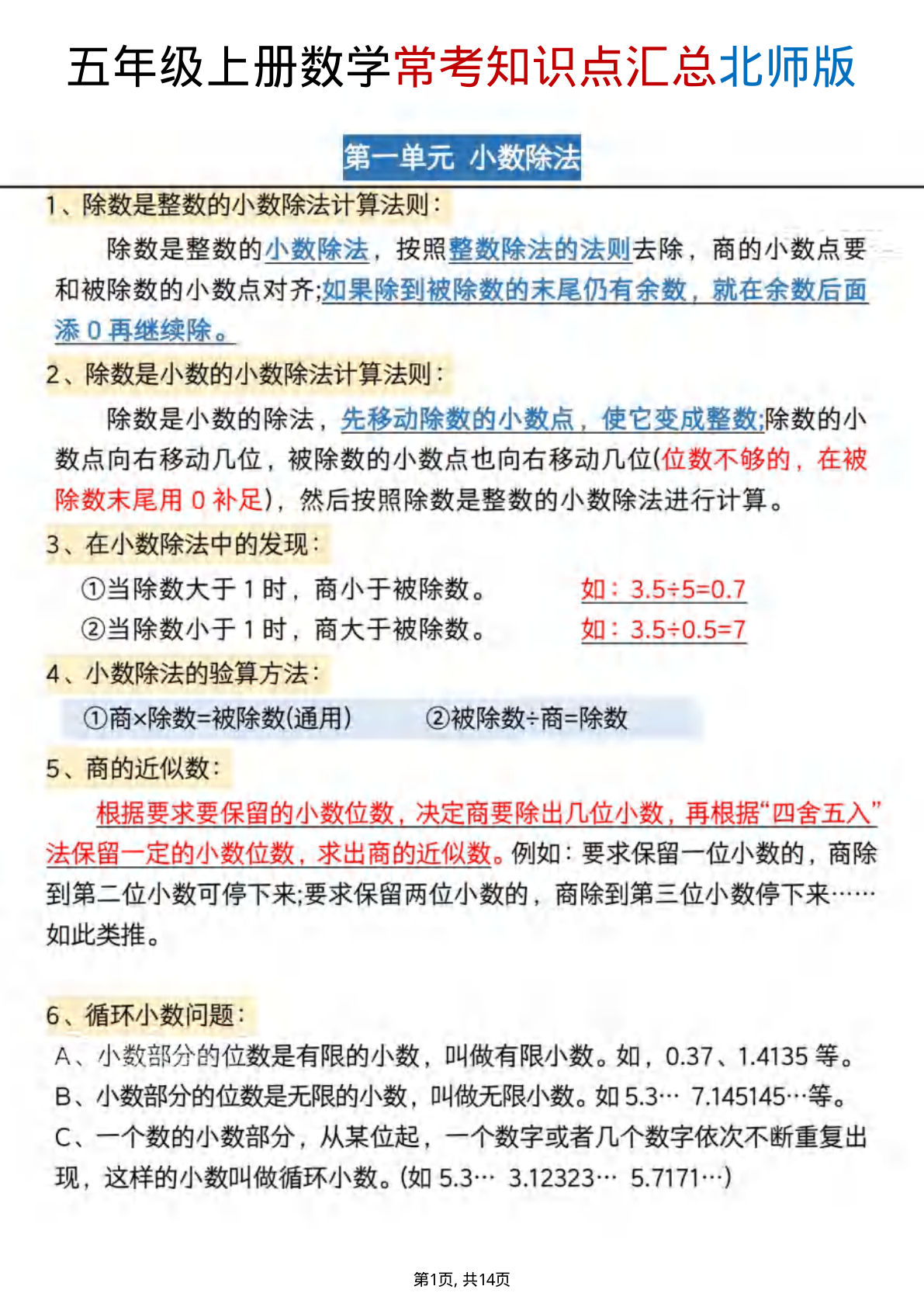 五年级上册数学常考知识点汇总《北师版》