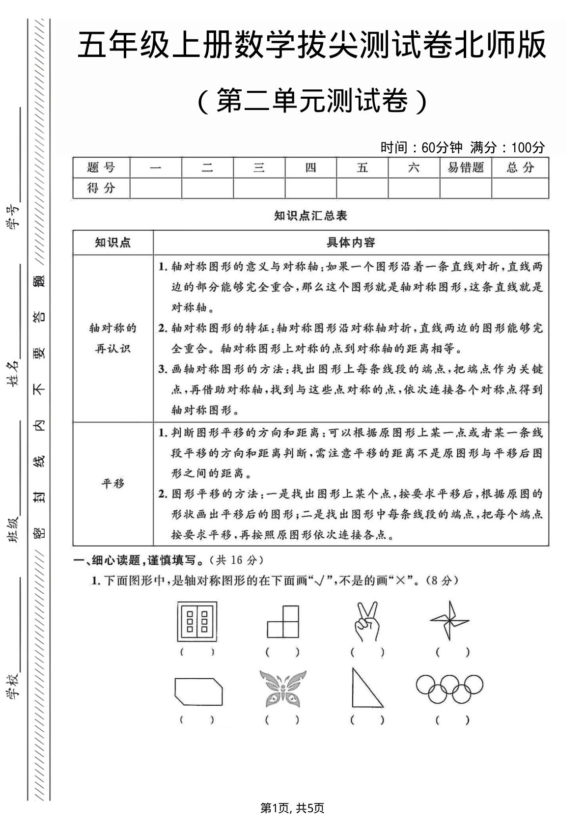 五年级上册数学第二单元测试卷1《北师版》