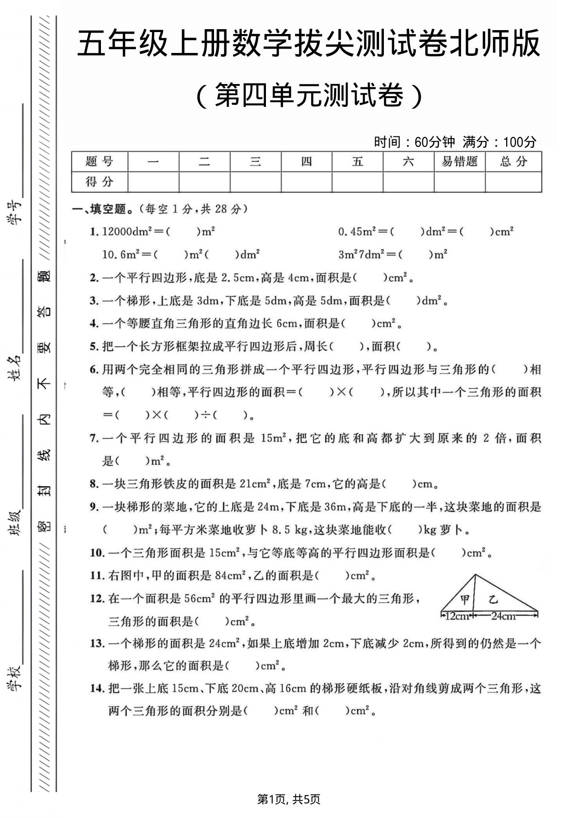 五年级上册数学第四单元测试卷2《北师版》