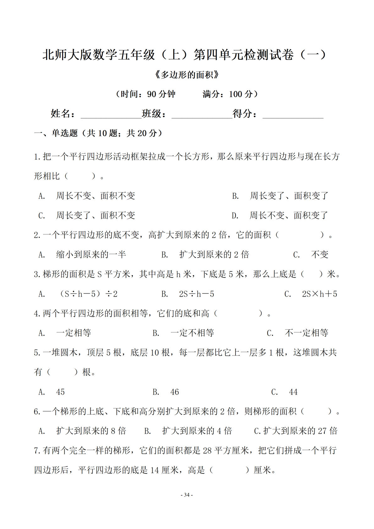 五年级上册数学第四单元测试卷一《北师版》