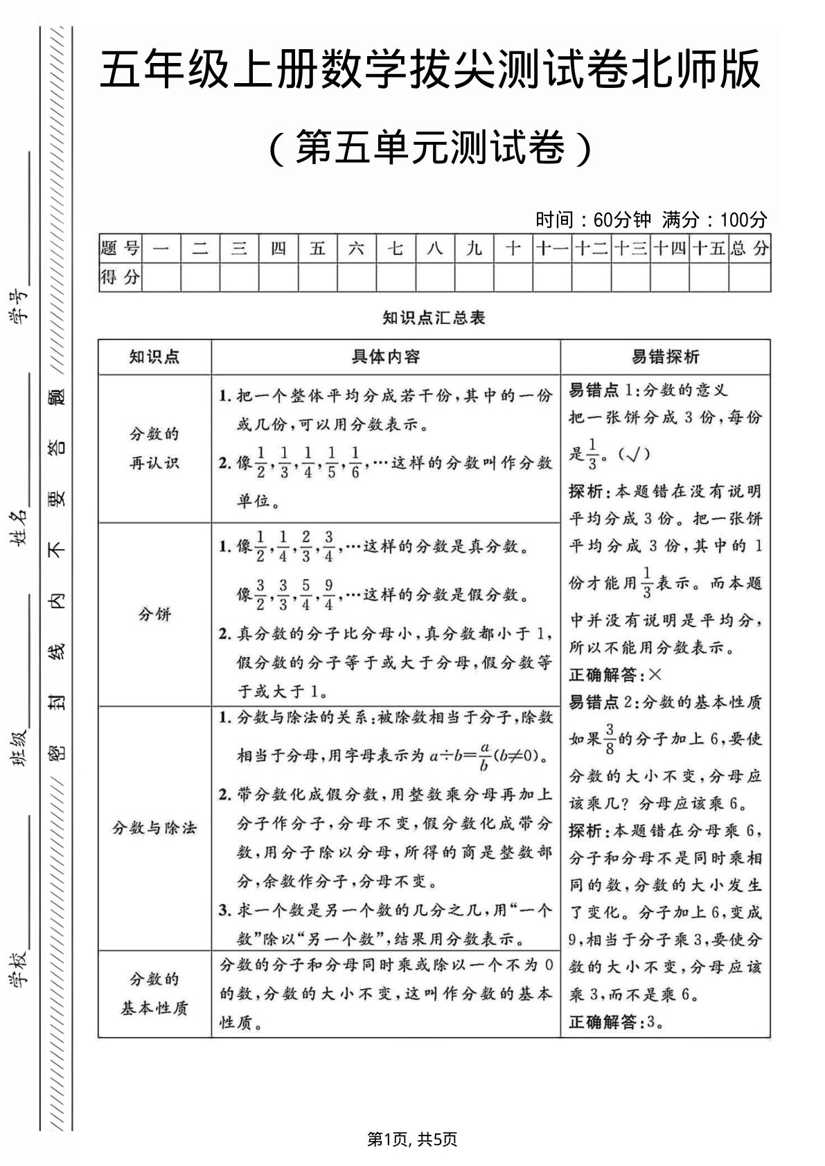 五年级上册数学第五单元测试卷1《北师版》