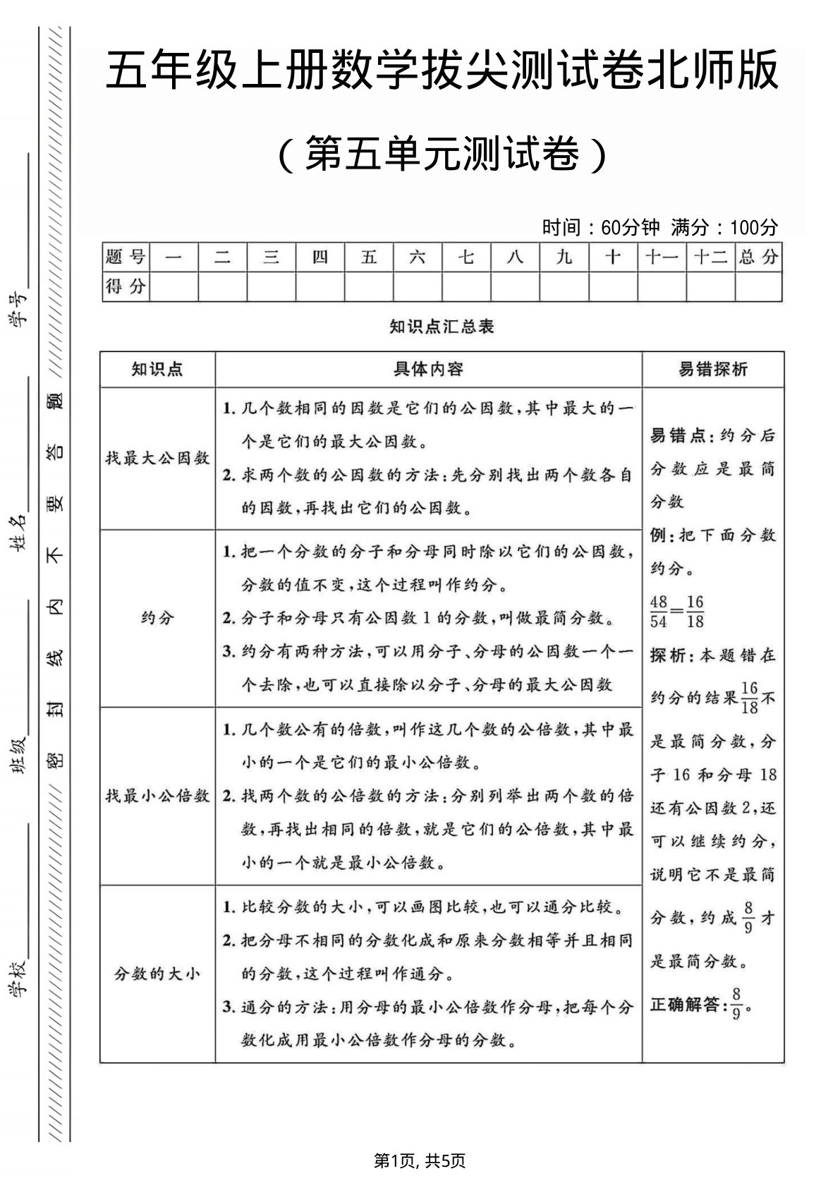 五年级上册数学第五单元测试卷2《北师版》