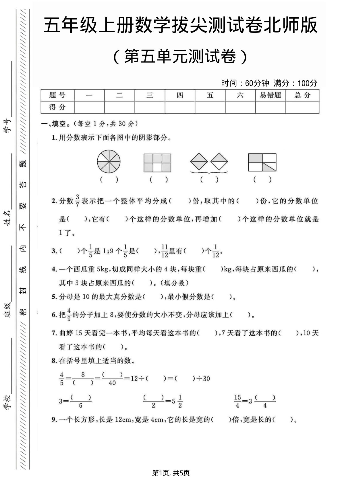 五年级上册数学第五单元测试卷3《北师版》