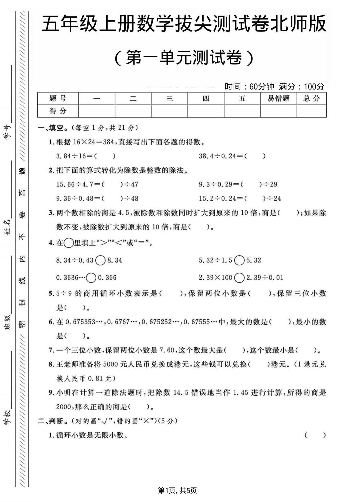 五年级上册数学第一单元测试卷2《北师版》