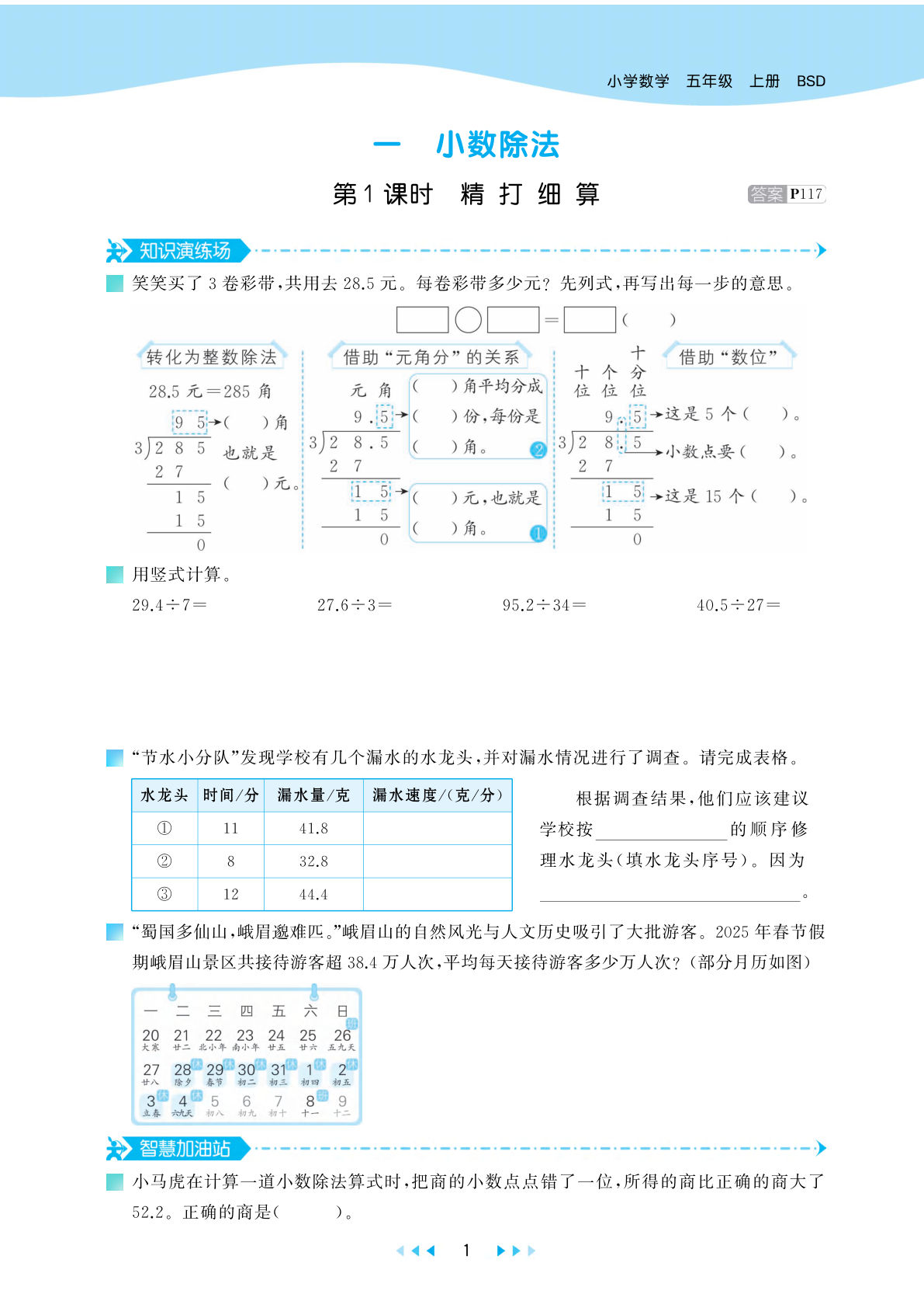 五年级上册数学天天练《北师版》