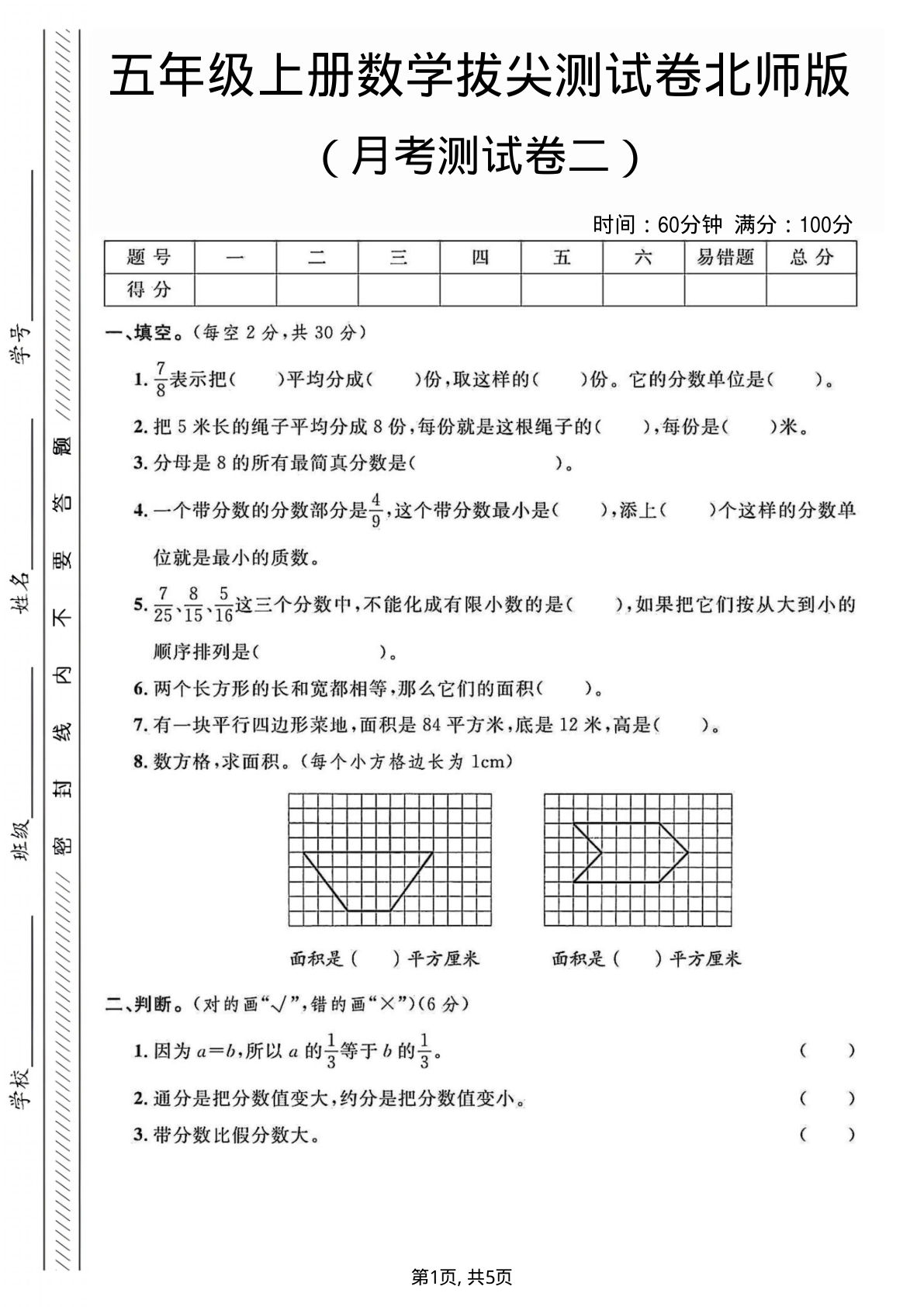 五年级上册数学月考测试卷2《北师版》