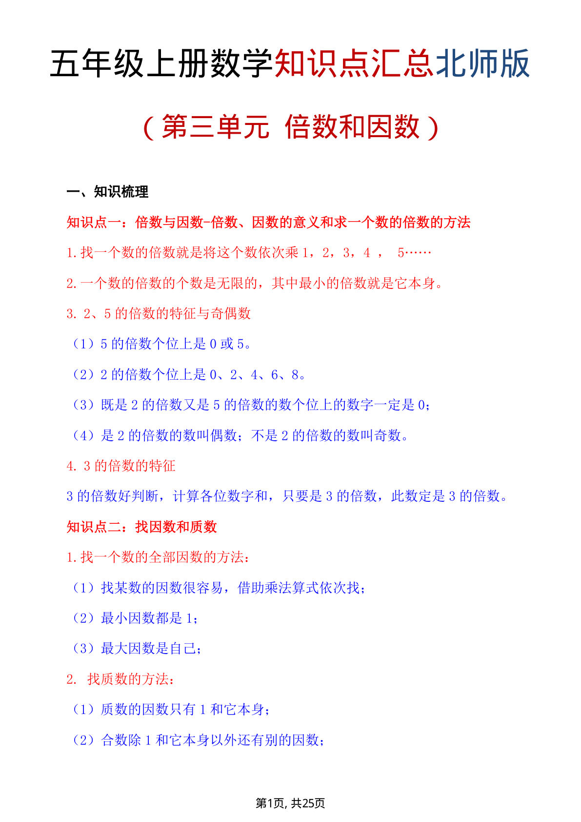 五年级上册数学重点知识汇总第三单元《北师版》