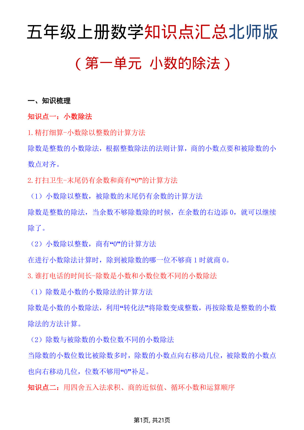 五年级上册数学重点知识汇总第一单元《北师版》