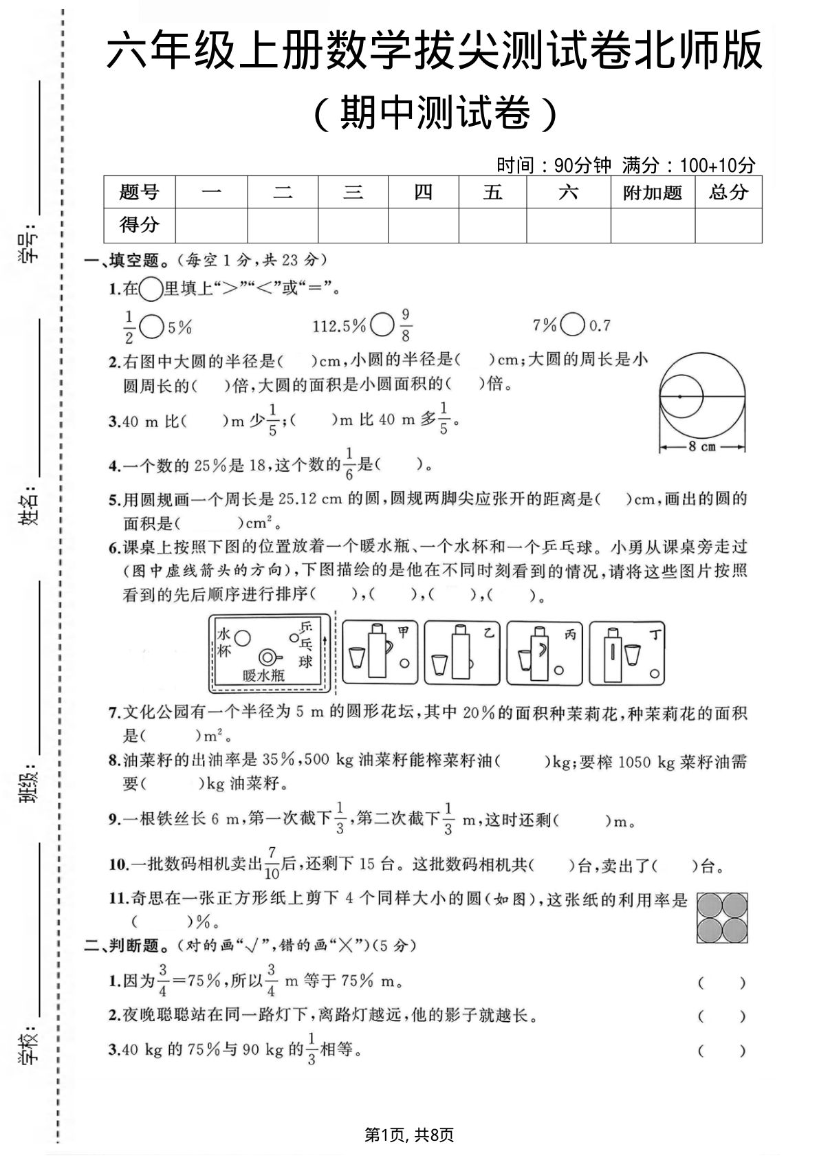 六年级上册数学期中测试卷 3《北师版》