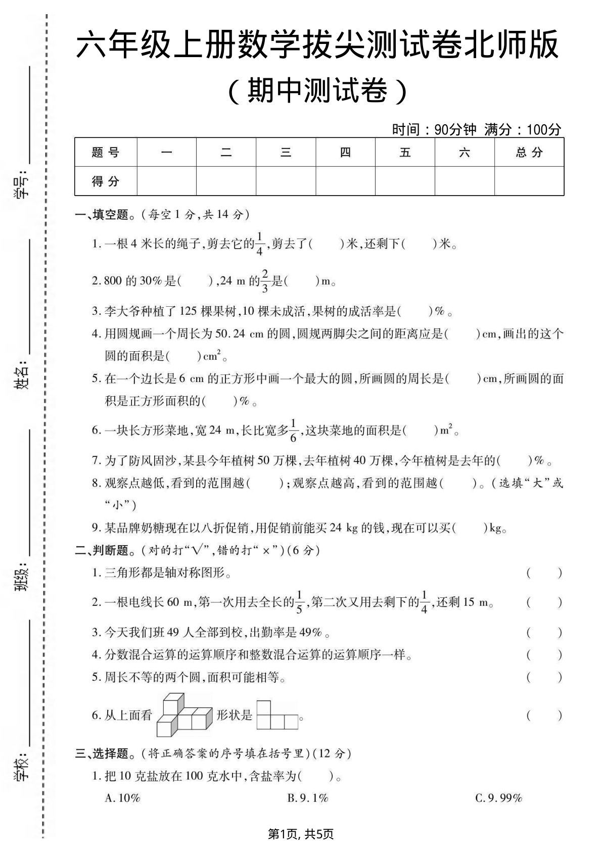 六年级上册数学期中测试卷2《北师版》
