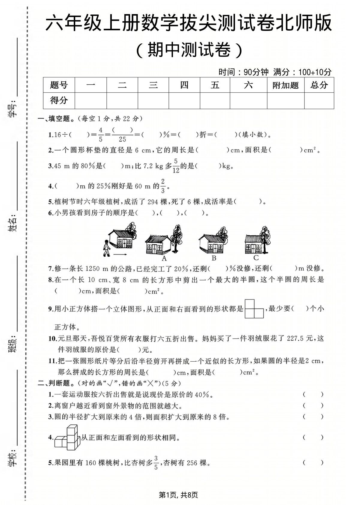 六年级上册数学期中测试卷4《北师版》