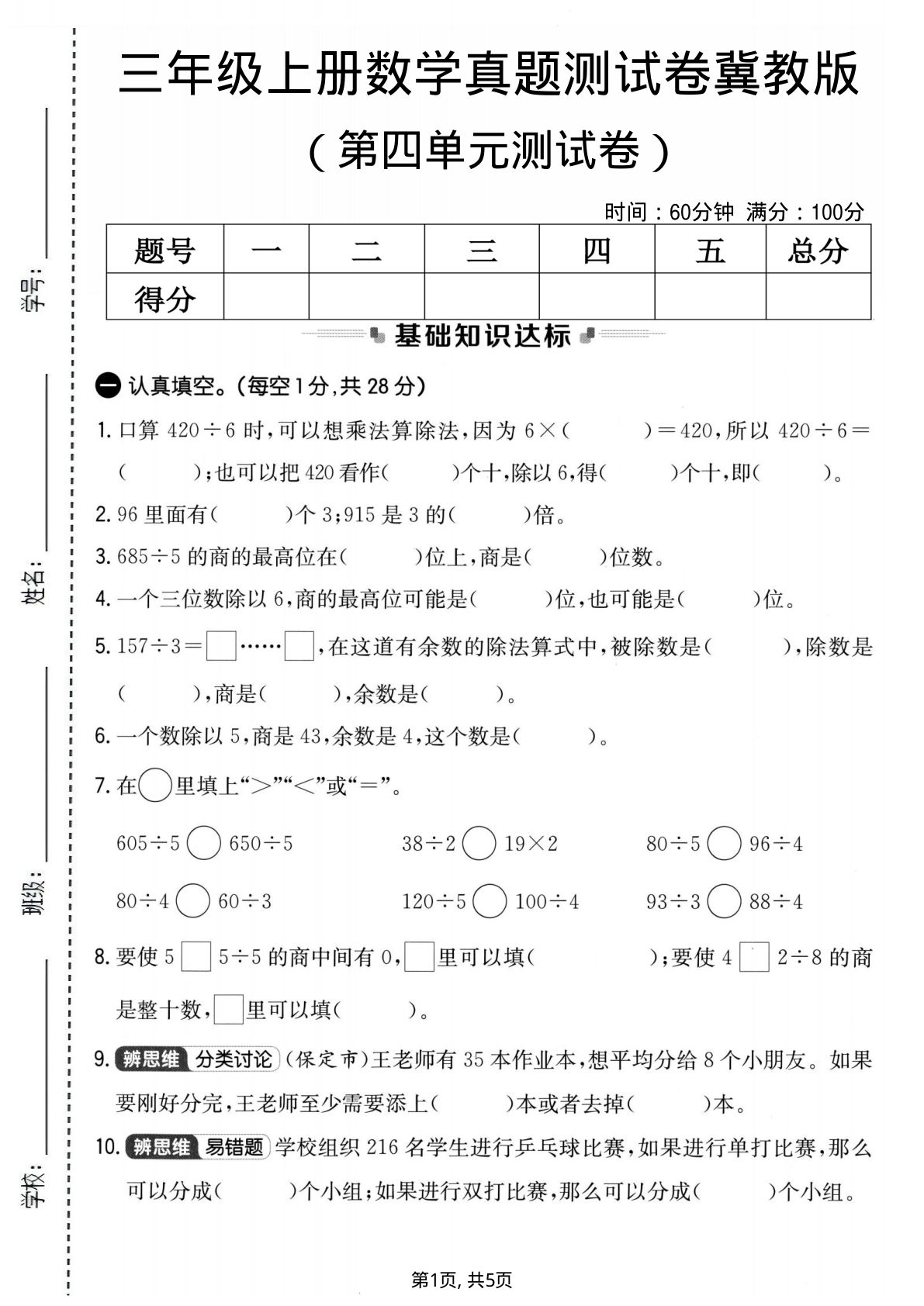 三年级上册冀教版数学第四单元真题测试卷1