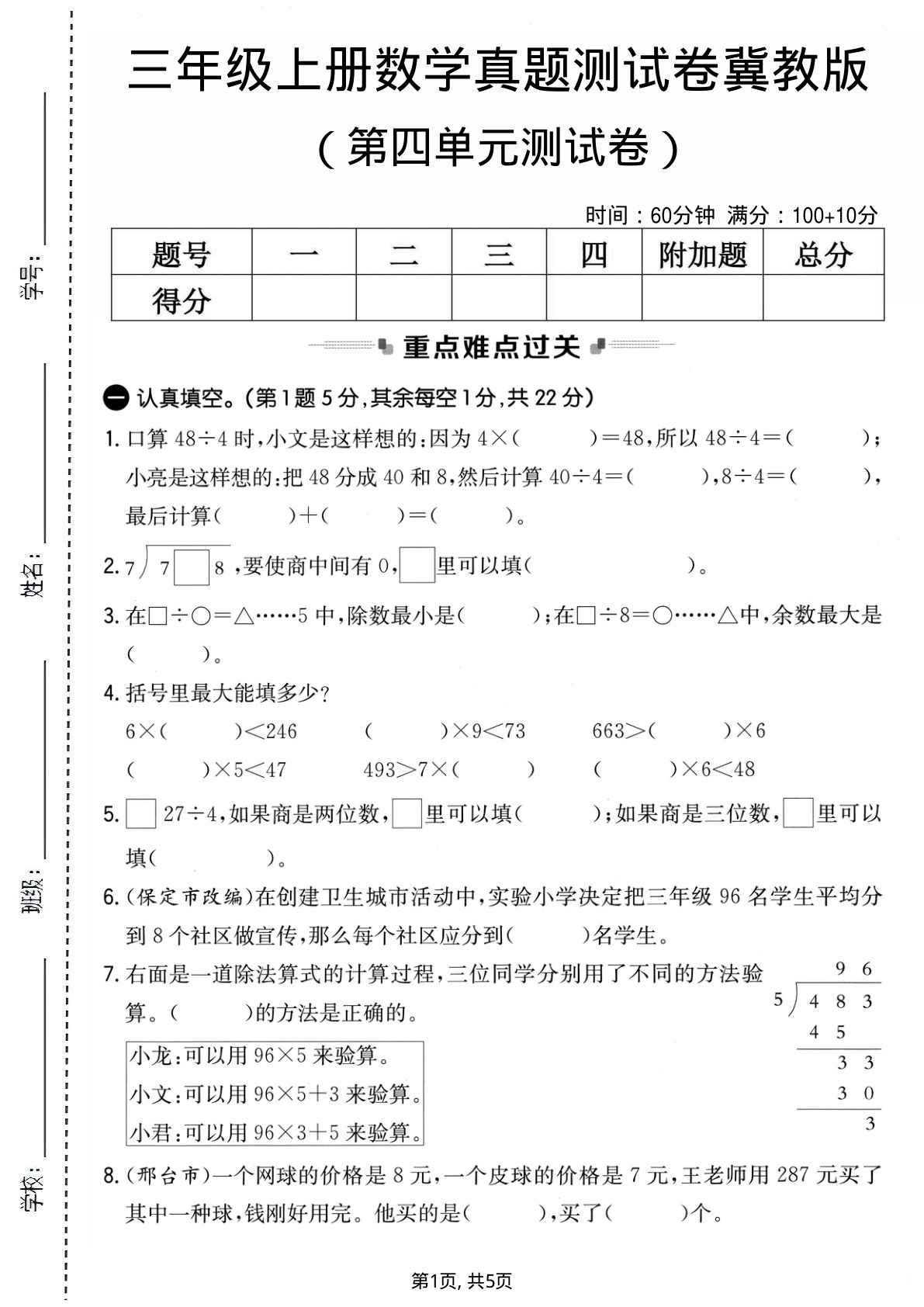 三年级上册冀教版数学第四单元真题测试卷2