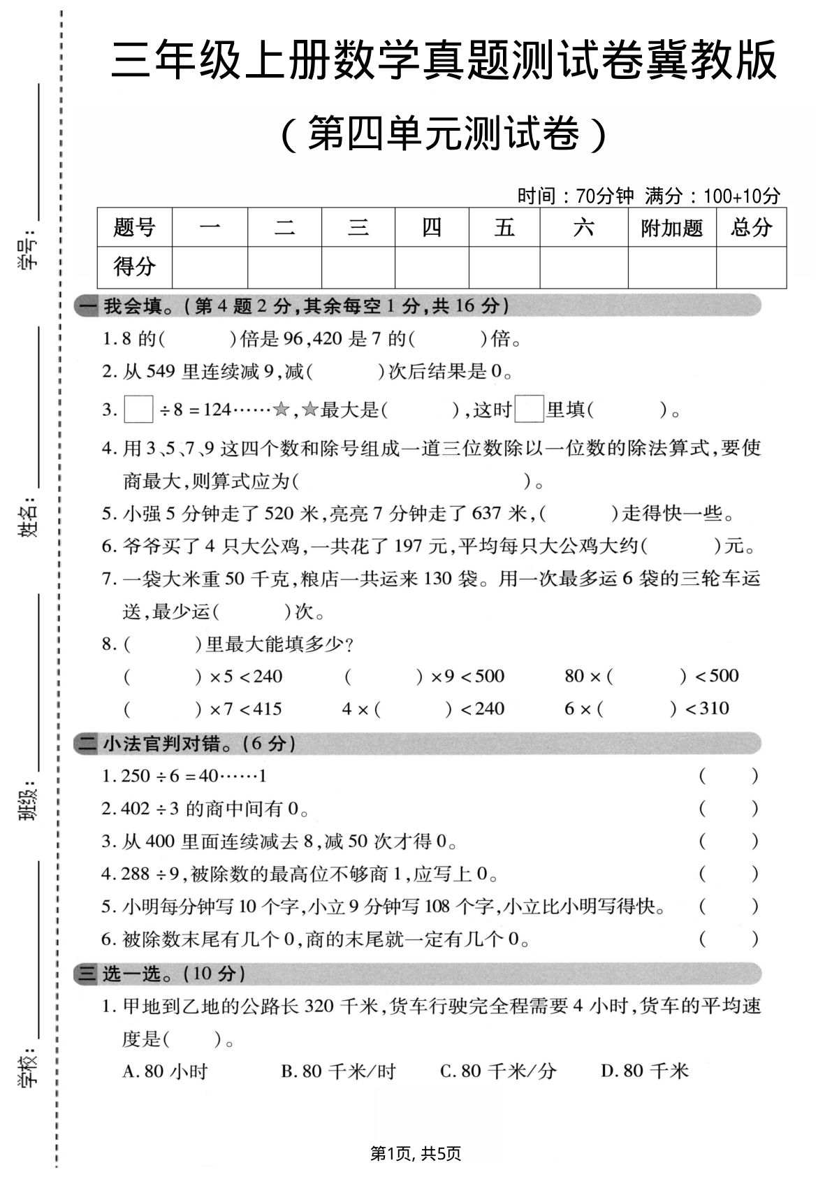 三年级上册冀教版数学第四单元真题测试卷3