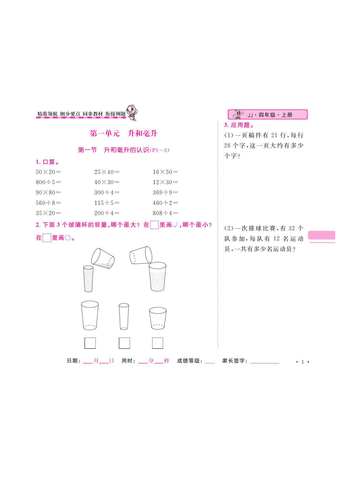 四年级上册冀教版数学应用题口算《口算题卡+应用题》