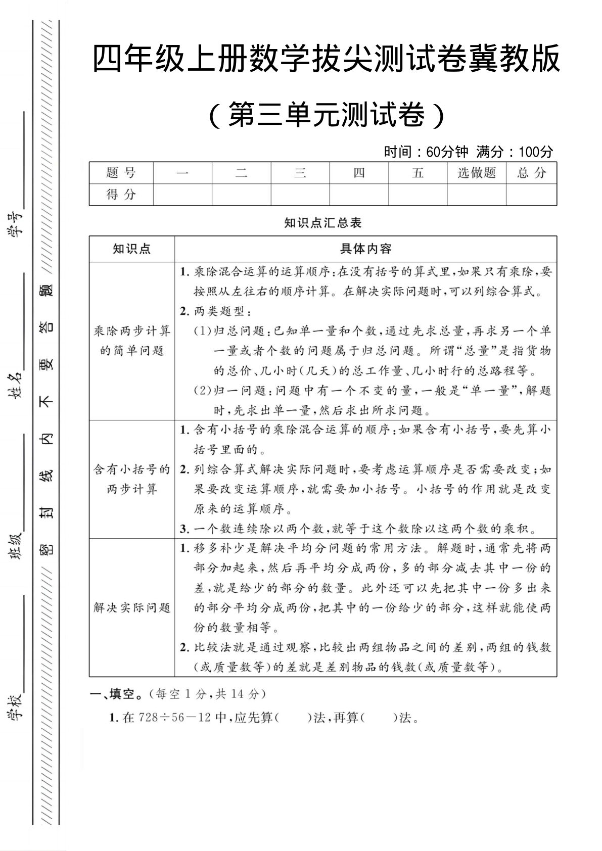 四年级上册冀教版数学第三单元测试卷