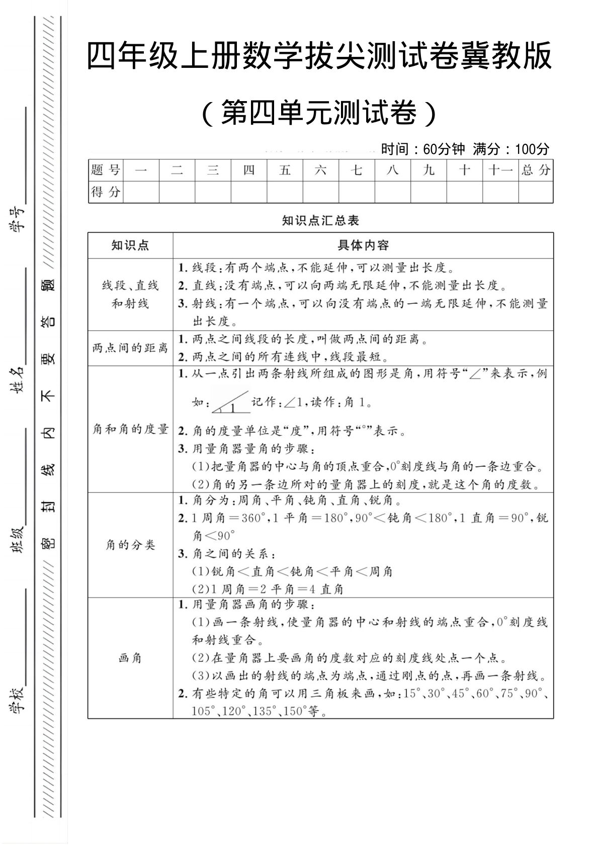 四年级上册冀教版数学第四单元测试卷1
