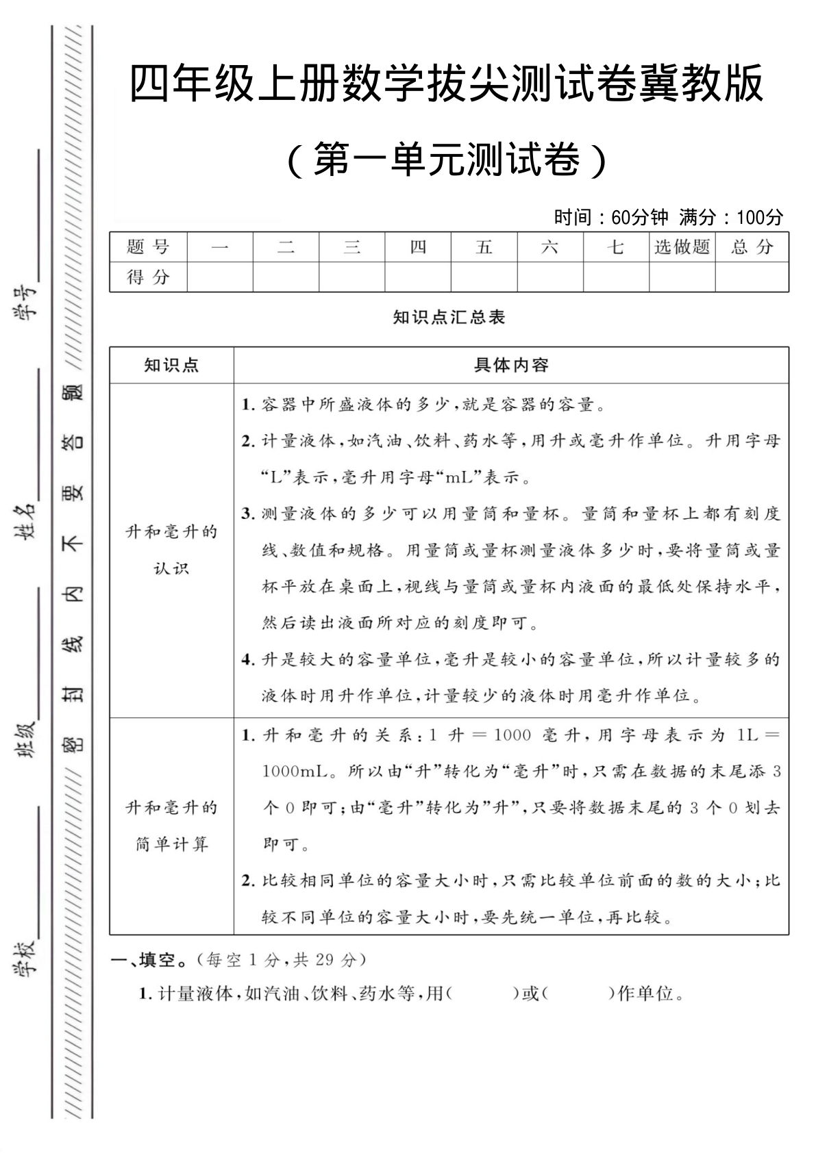 四年级上册冀教版数学第一单元测试卷