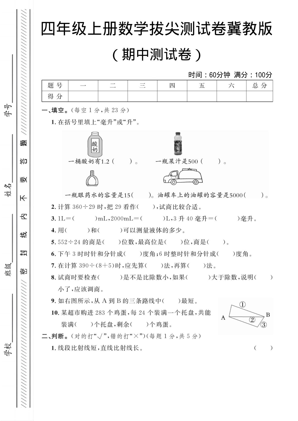 四年级上册冀教版数学期中测试卷