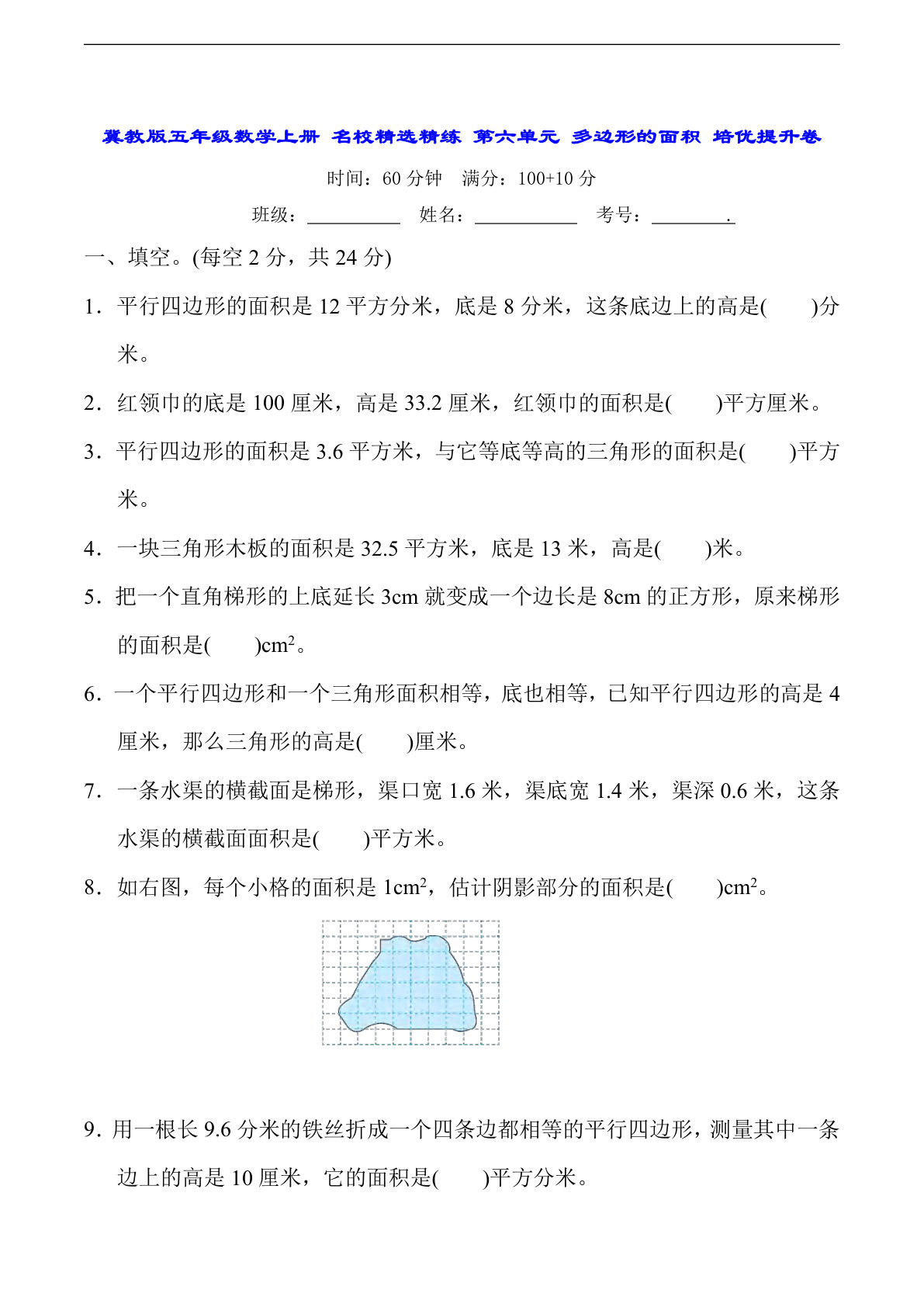 【冀教版】第六单元解方程（单元测试）五年级上册数学常考易错题（）