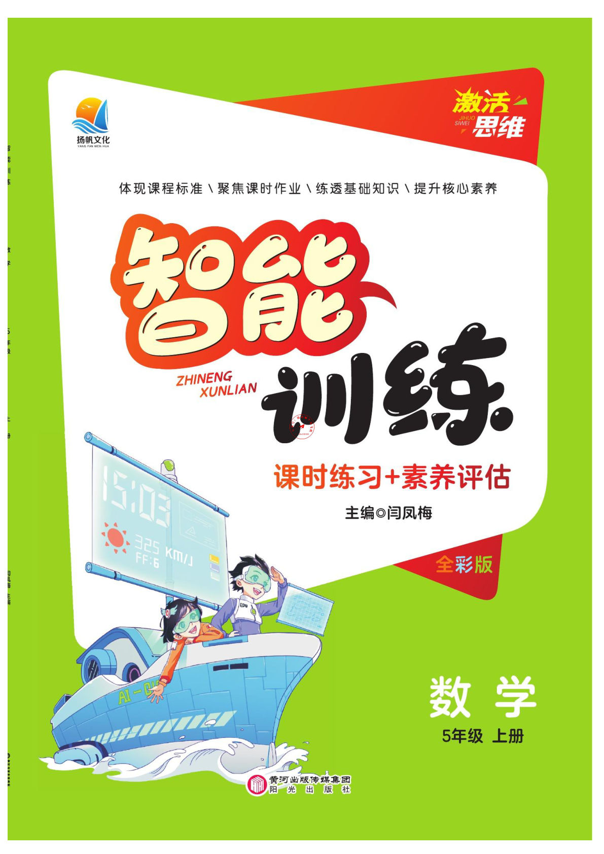 冀教版数学5年级上册智能训练课时练习